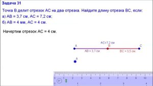 Номер 31. Геометрия 7 класс. Атанасян