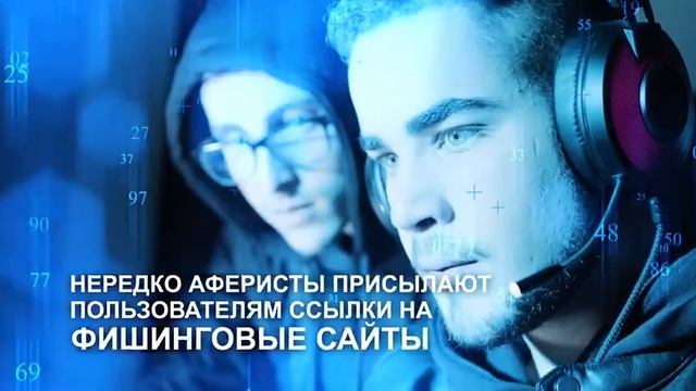 Как не стать жертвой мошенников. Неизвестные ссылки смотреть онлайн