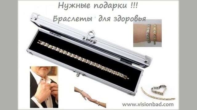 медицинские браслеты от давления