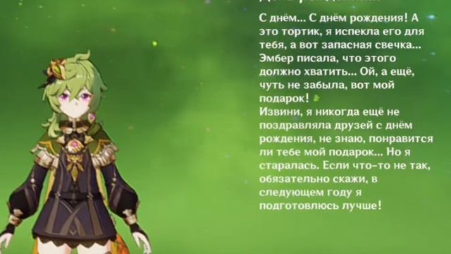 Поздравление с днём рождение от всех моих персонажей, геншин смотреть онлайн
