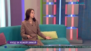рекомендации по уходу за кожей зимой.mp4