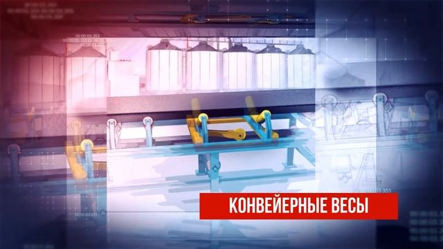 Портфолио компании ООО «Завод весового оборудования»
