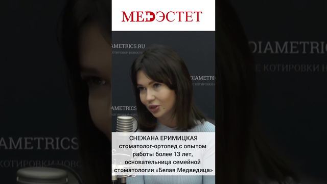 Снежана Еримицкая - стоматолог-ортопед с опытом работы более 13 лет/Программа Карины Назаровой