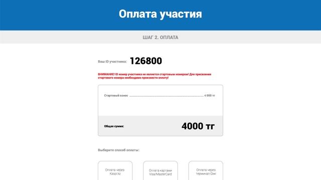 Как зарегистрироваться на Алматы марафон