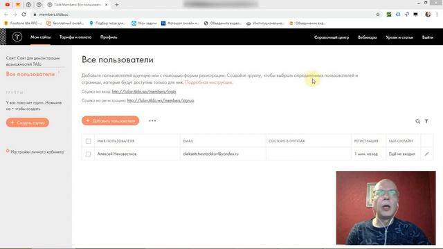 Добавление пользователей в личный кабинет вручную | Тильда Конструктор для Создания Сайтов смотреть онлайн
