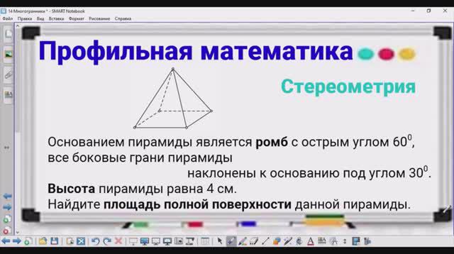 Стереометрия - 6 Площадь полной поверхности пирамиды - Профильная математика