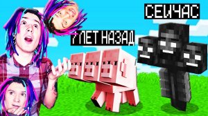 МАЙНКРАФТ НО ВЕРСИЯ МАЙНКРАФТА МЕНЯЕТСЯ ВИЗЕРОМ!