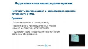 Развитие системы планирования ремонтов на предприятиях «Объединенной Металлургической Компании»