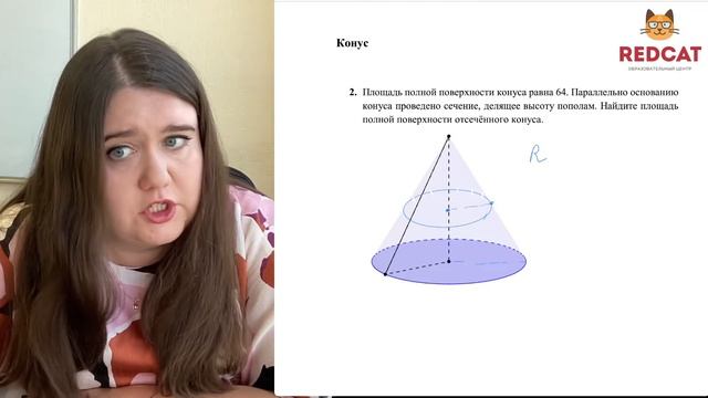 Конус. Определение, основные свойства и формулы.