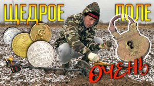 Коп монет на распашке ☾☼ Царские деньги. Коп монет по старине