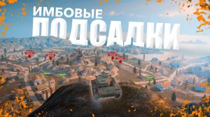 КАК ТУДА ЗАБРАТЬСЯ? Самые необычные позиции и заезды в TANKS BLITZ