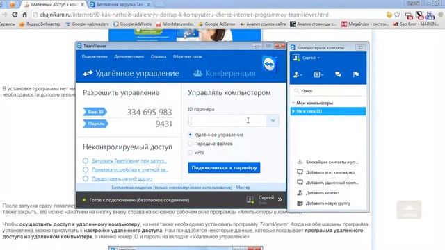 Удаленный доступ к компьютеру через интернет программой TeamViewer