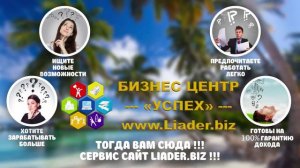 Liader biz   Предложение 1