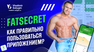 FATSECRET КАК ПРАВИЛЬНО ПОЛЬЗОВАТЬСЯ ПРОГРАММОЙ ПОДСЧЕТА КАЛОРИЙ ?