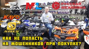 БЕСПЛАТНЫЙ квадроцикл! Как не попасть на мошенников, а купить у дилера?