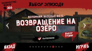 Friday The 13Th Killer Puzzle Возвращение на озеро , Эпизод 9 уровень1Снова на хрустальное озеро 9-1