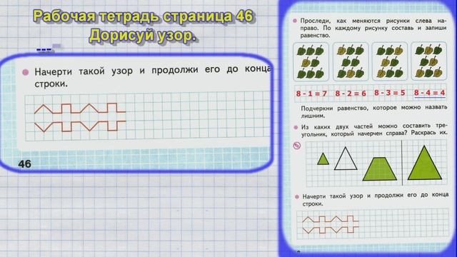 Стр 46 Моро Математика 1 класс рабочая тетрадь 1 часть решебник ответы смотреть онлайн