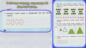 Стр 46 Моро Математика 1 класс рабочая тетрадь 1 часть решебник ответы