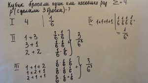 Кубик бросили один или несколько раз Сумма выпавших очков равна 4 Вероятность что сделано три броск