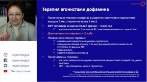 Экспертология | Гиперпролактинемия - практические советы акушерам-гинекологам