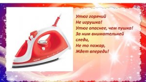 Опасные предметы (презентация для детей 4-5лет)