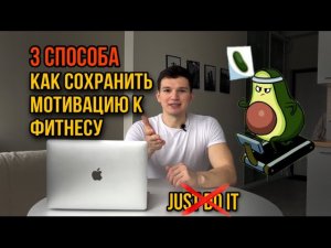 Как Не Бросить Тренировки? Мой Опыт