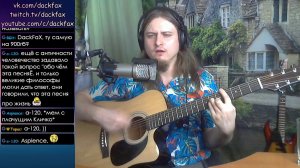 Агата Кристи дворник кавер на гитаре запись со стрима