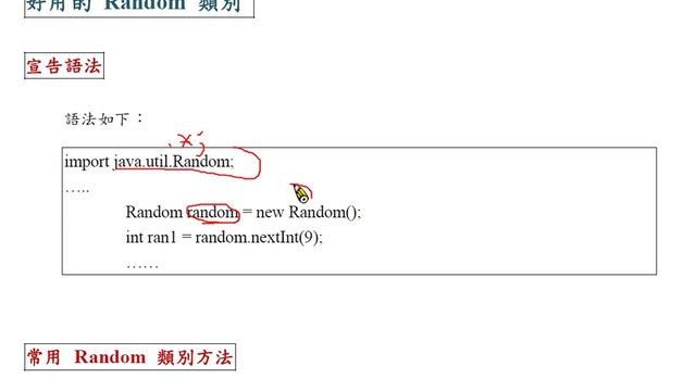 Java 程式設計(一)：好用的 Random 類別