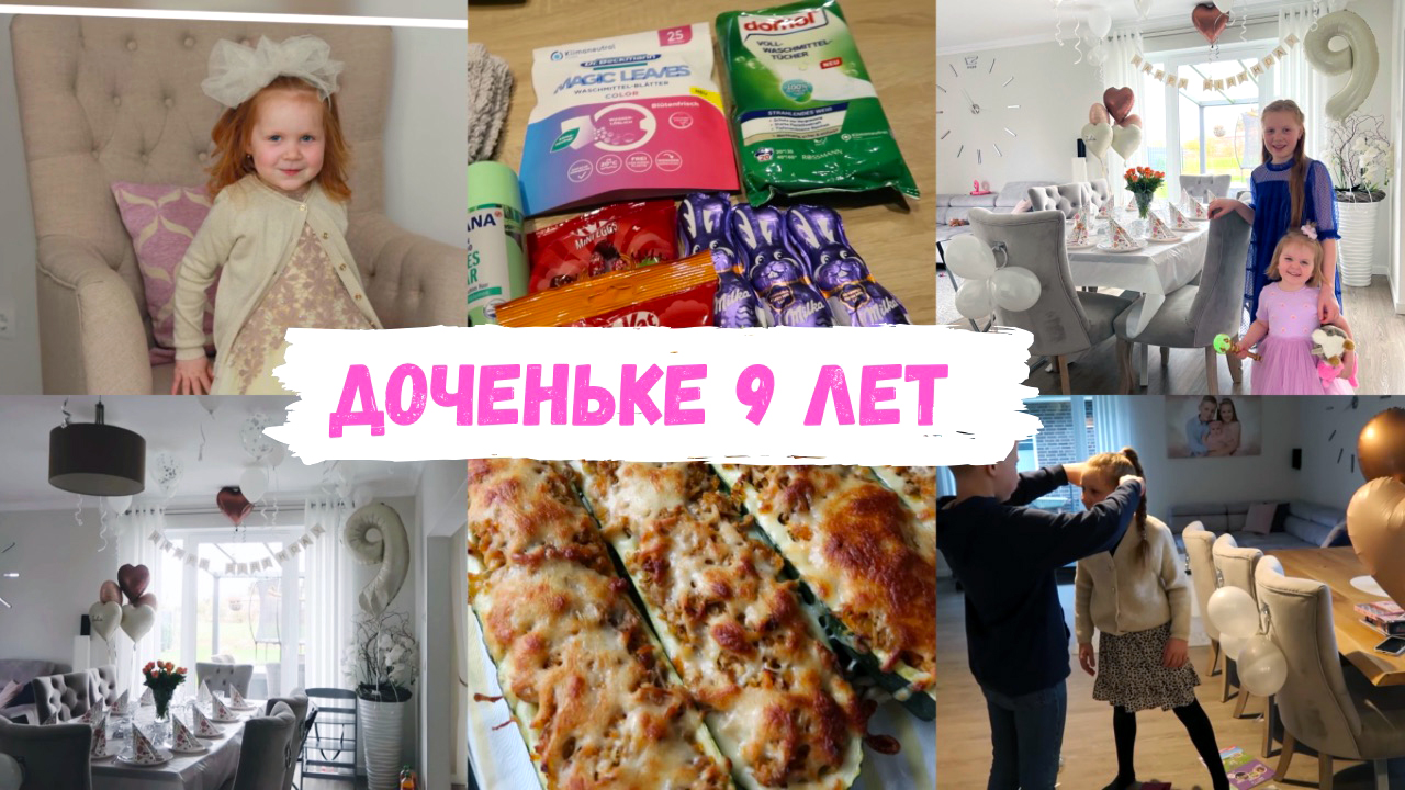 VLOG??: День Рождения Юлии??находки из магазина Rossmann/ вкусный обед ?