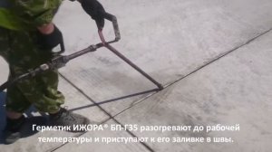 Герметизация швов бетонной дороги с применением битумно-полимерного герметика ИЖОРА® БП-Г35