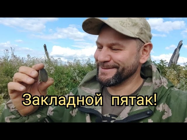 Закладной пятак.