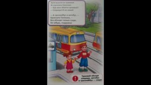 Познавательное занятие "Безопасность" для детей 3-7 лет