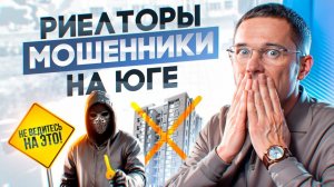 5 правил, как не попасть на мошенников при покупке квартиры на юге!