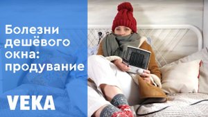 Почему дует из пластикового окна?