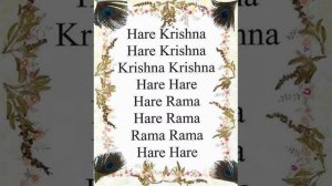 Харе Кришна — Маха-Мантра. Бхактиведанта Свами Шрила Прабхупада