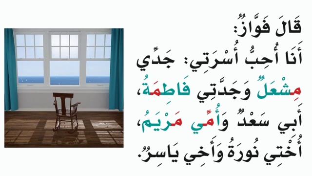 Моя семья - стих по-арабски с переводом смотреть онлайн