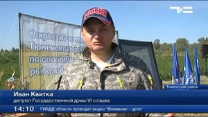 ТСН - В Созоново состоялся открытый чемпионат Тюменского района по спортивному рыболовству