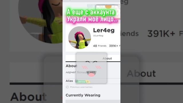 Что мне делать?… Подробности будут в тг ler4eg fans #roblox #ler4eg #лерчег #robloxer #роблокс