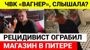 Мужчина ограбил магазин угрожая Вагнером