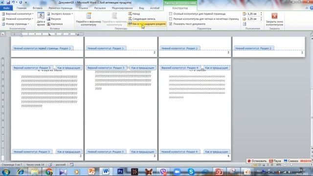 Добавление разной нумерации страниц в Word смотреть онлайн