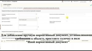 Как указать в протоколе нормативный документ, устанавливающий требования к объекту