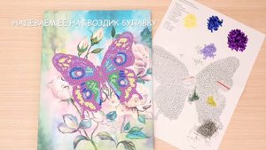 ВОЛШЕБНАЯ МАСТЕРСКАЯ - Мозаика из пайеток на холсте "Бабочка"