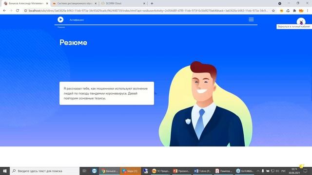 "1С:Электронное обучение. Корпоративный университет", новые настройки использования SCORM курсов смотреть онлайн