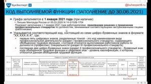 Трудовая функция, вид поручаемой работы и код выполняемой функции — как заполнить в 1С 8.3 ЗУП