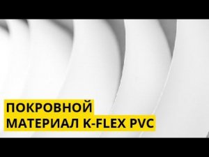 K Flex PVC