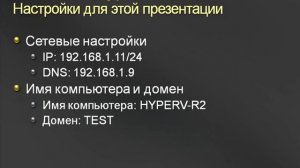 Microsoft Hyper V Server 2008 R2 установка, настройка, использование