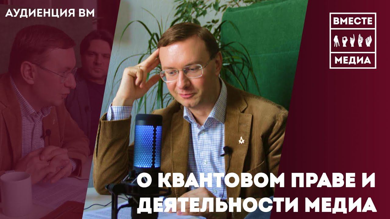 Локальные медиа в условиях квантового права. Применение статьи 13.15 КоАП РФ
