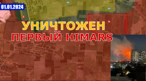 Русские Уничтожили Первый HIMARS | Одесса Атакована Роем Гераней. Военные Сводки И Анализ 1 января