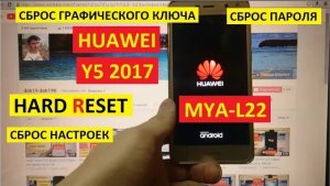 Hard reset Huawei Y5 2017 Сброс настроек