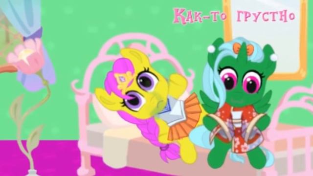 МОЯ КАРМАННАЯ ПОНИ # 68 - ПРОПАЛИ ЗНАКИ ОТЛИЧИЯ смотреть онлайн